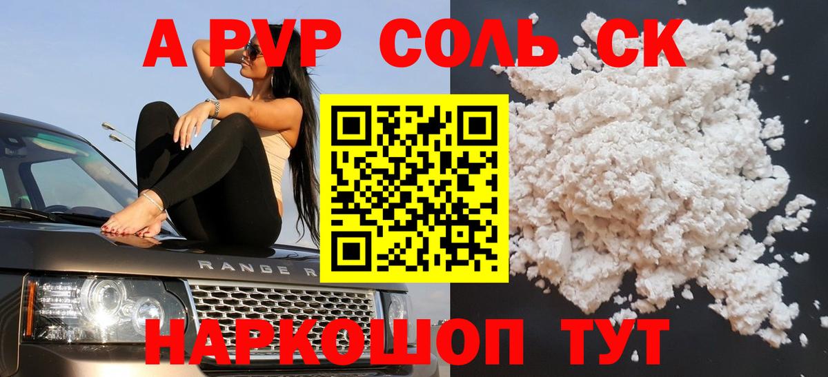 APVP  A-PVP кристаллы  Alpha PVP крисы CK  Чусовой  Вход с VPN  цена   Alfa_PVP мука 