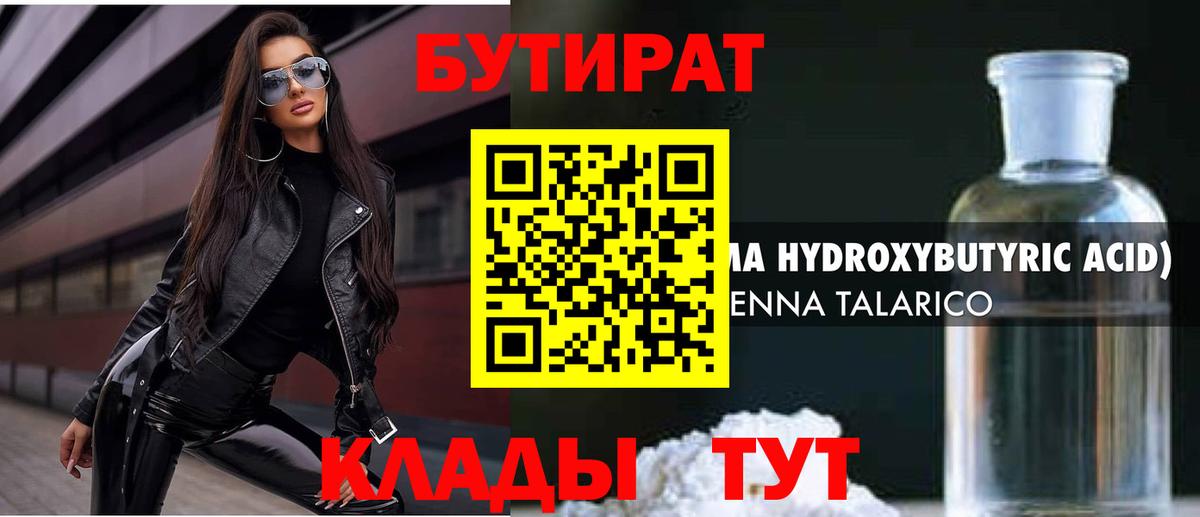 БУТИРАТ BDO 33% Чусовой