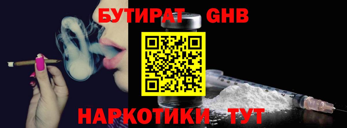 Чусовой  Бутират жидкий экстази  Вход с VPN 