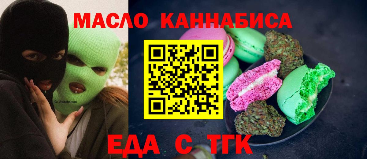 Печенье с ТГК конопля  Вход с VPN  Чусовой 