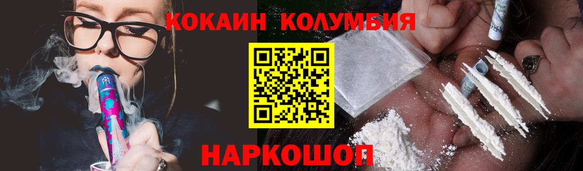 Кокаин Колумбийский  Кокаин Columbia  Вход с VPN  Чусовой 
