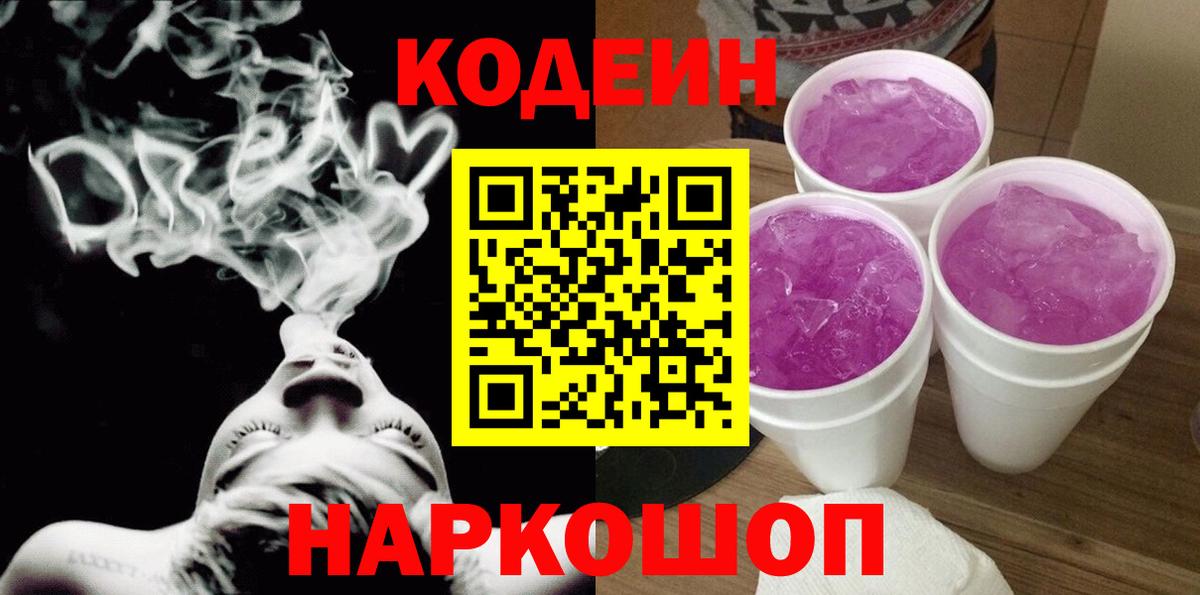 Codein напиток Lean (лин)  Чусовой  Кодеин напиток Lean (лин) 