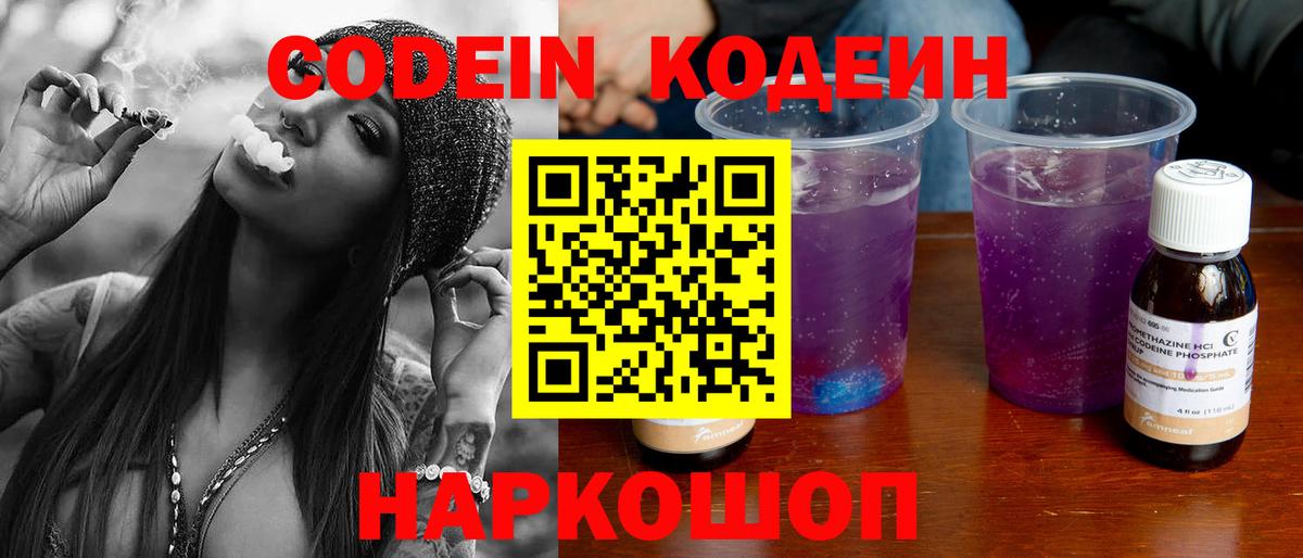 Codein напиток Lean (лин)  Codein напиток Lean (лин)  Чусовой  Вход с VPN 
