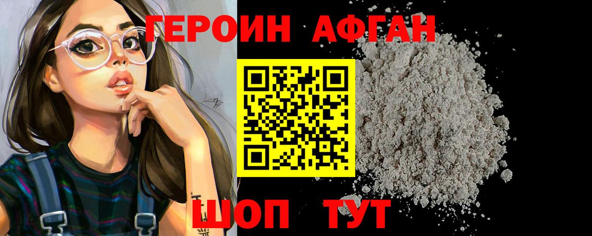 Героин хмурый Чусовой