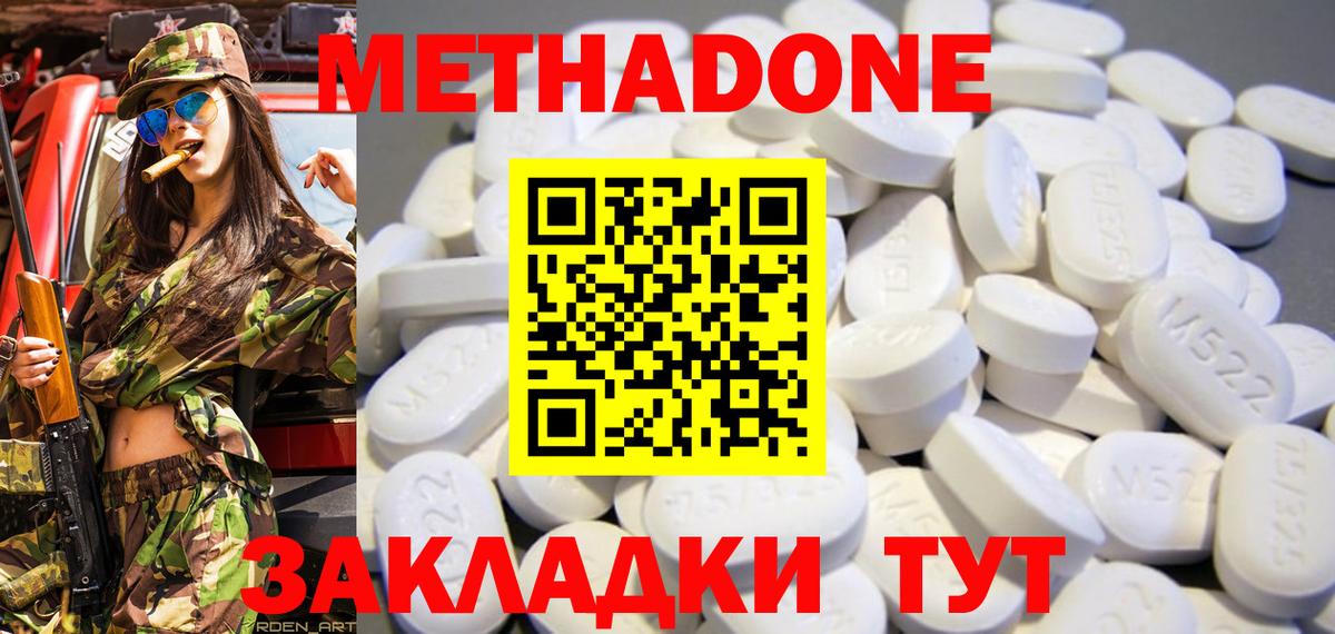 Метадон methadone Чусовой
